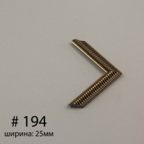 Багет №194
